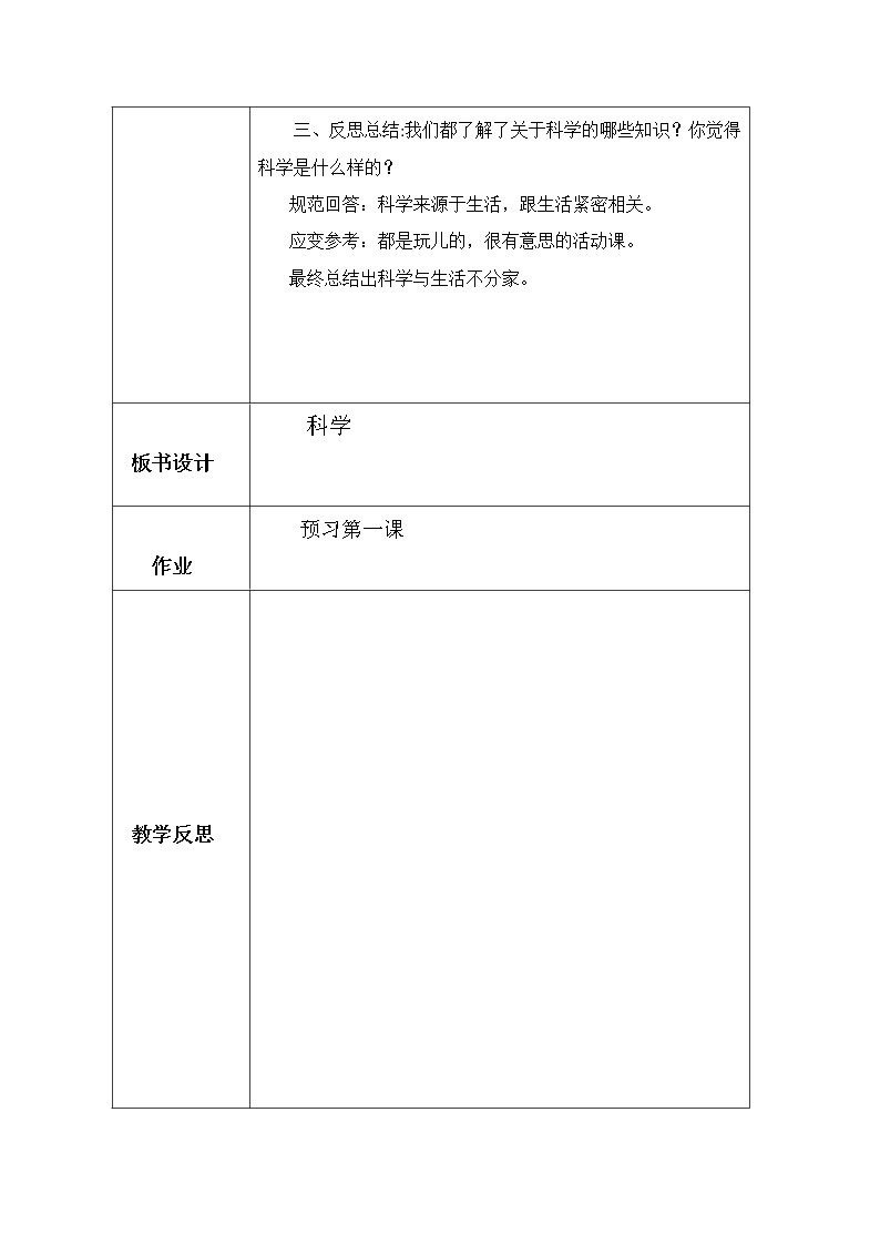 一年级上册科学教案－准备单元《吹泡泡 学科学》 大象版02