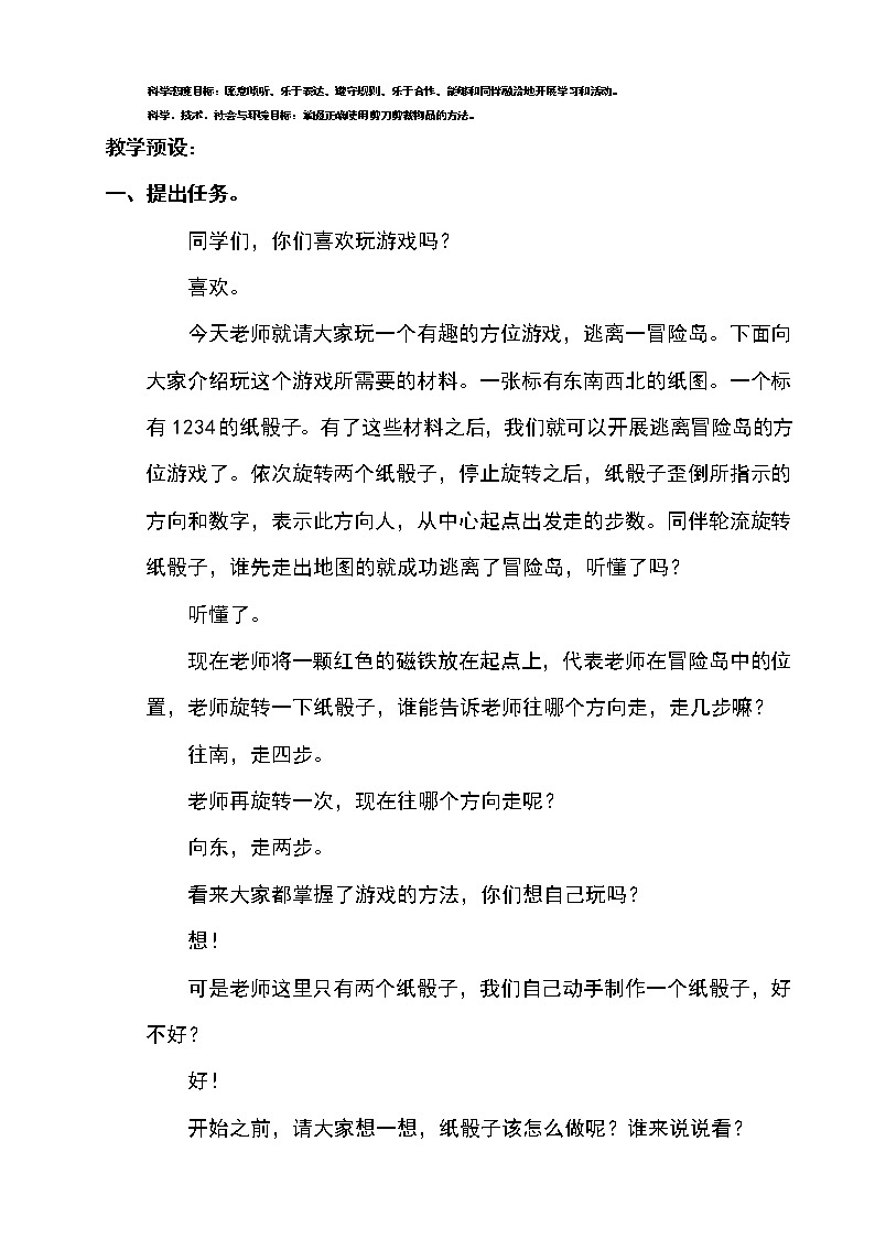 第3課逃離冒險(xiǎn)島（教學(xué)設(shè)計(jì)）第2頁(yè)