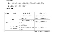小学科学大象版 (2017)一年级上册反思单元 爱提问的小朋友教学设计