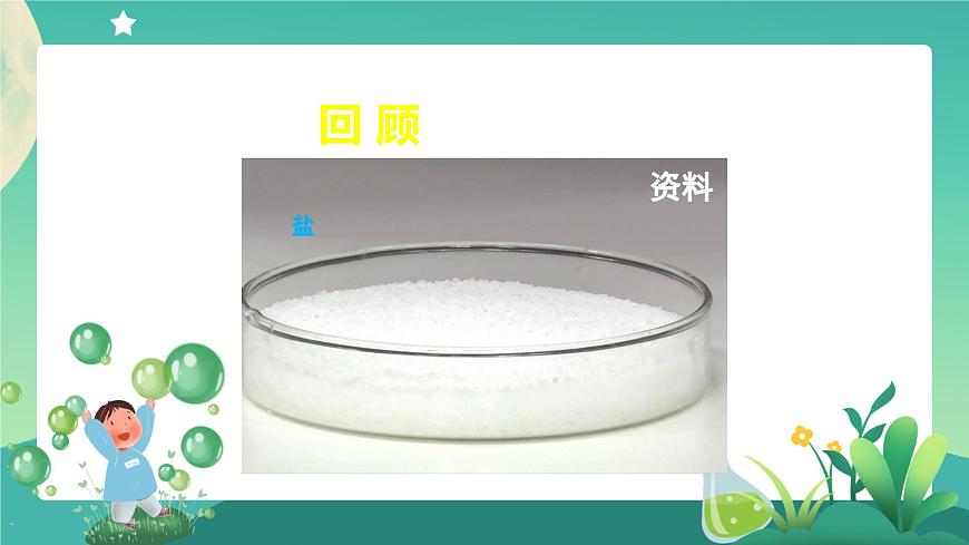 教科版3上科學(xué) 1.5 水能溶解多少物質(zhì) 課件第2頁