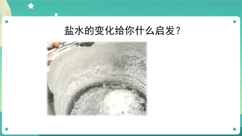 教科版3上科学 1.7 混合与分离 课件+教案+练习+任务单06