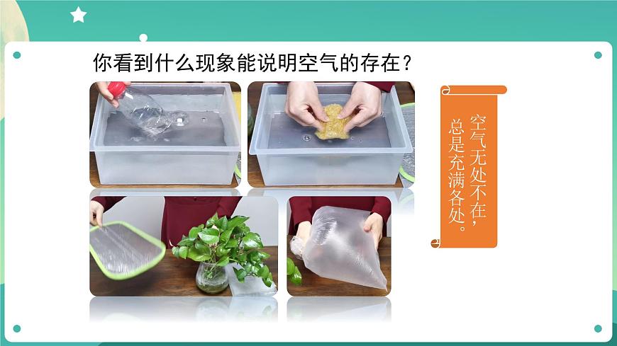 教科版3上科學 2.1 感受空氣 課件第7頁