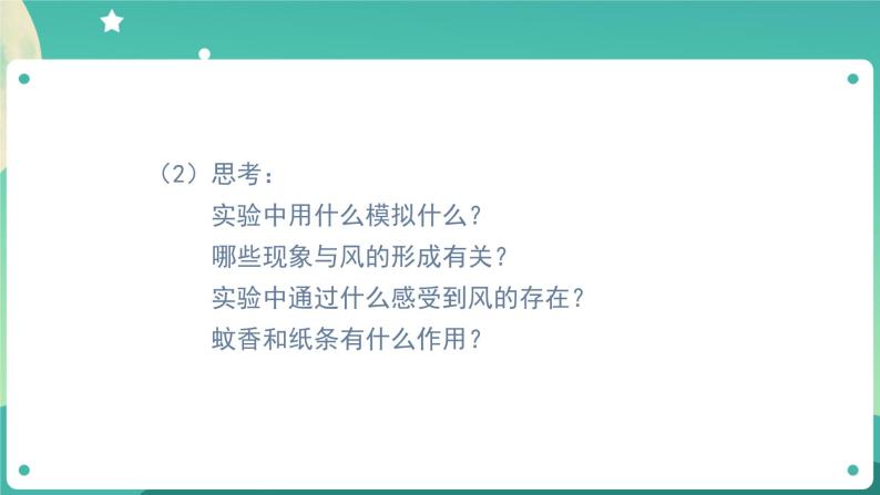 教科版3上科学 2.7 风的成因 课件+教案+练习+任务单08