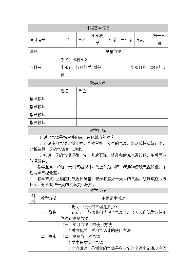 教科版3上科学 3.3 测量气温 课件+教案+练习+任务单01