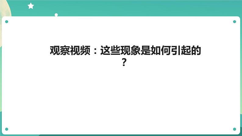 教科版3上科学 3.5 观测风 课件+教案+练习+任务单02