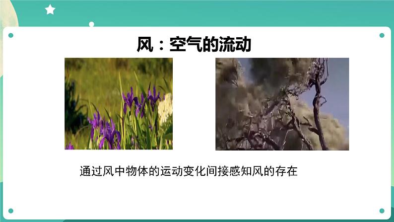 教科版3上科学 3.5 观测风 课件+教案+练习+任务单05