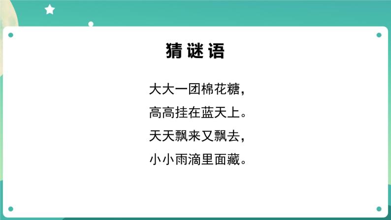 教科版3上科学 3.6 观察云 课件+教案+练习+任务单02