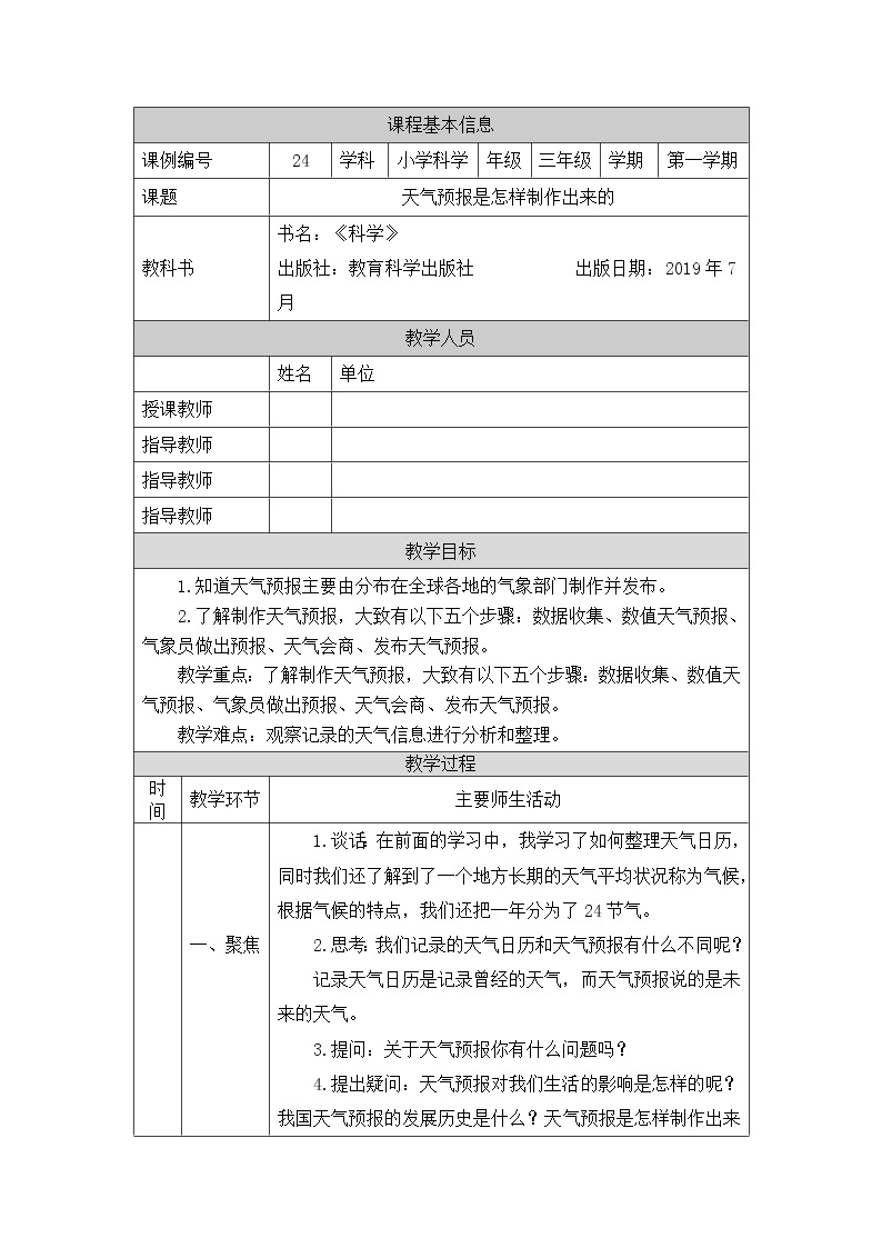 教科版3上科学 3.8 天气预报是怎样制作出来的 课件+教案+练习+任务单01