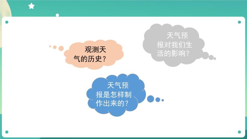 教科版3上科学 3.8 天气预报是怎样制作出来的 课件+教案+练习+任务单08