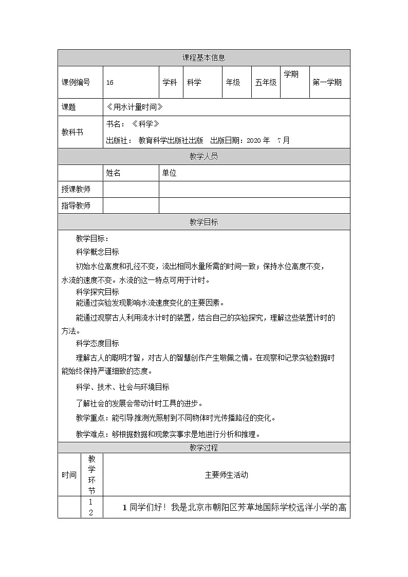 3.2《用水计量时间》课件+教案+练习+任务单 教科版科学五上01