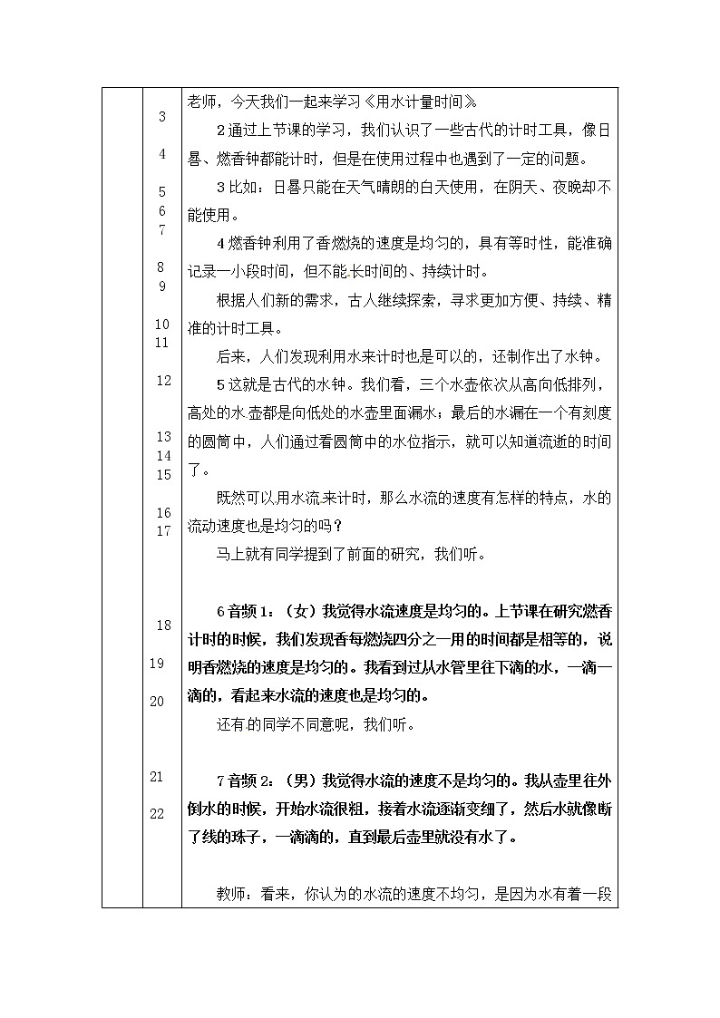 3.2《用水计量时间》课件+教案+练习+任务单 教科版科学五上02