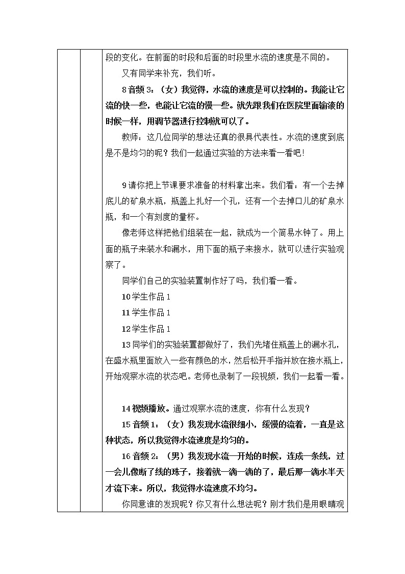 3.2《用水计量时间》课件+教案+练习+任务单 教科版科学五上03