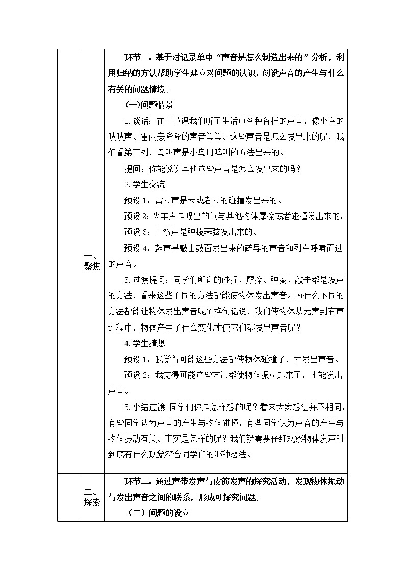 1.2 声音是怎样产生的课件+教案+练习+任务单 教科版四上科学02