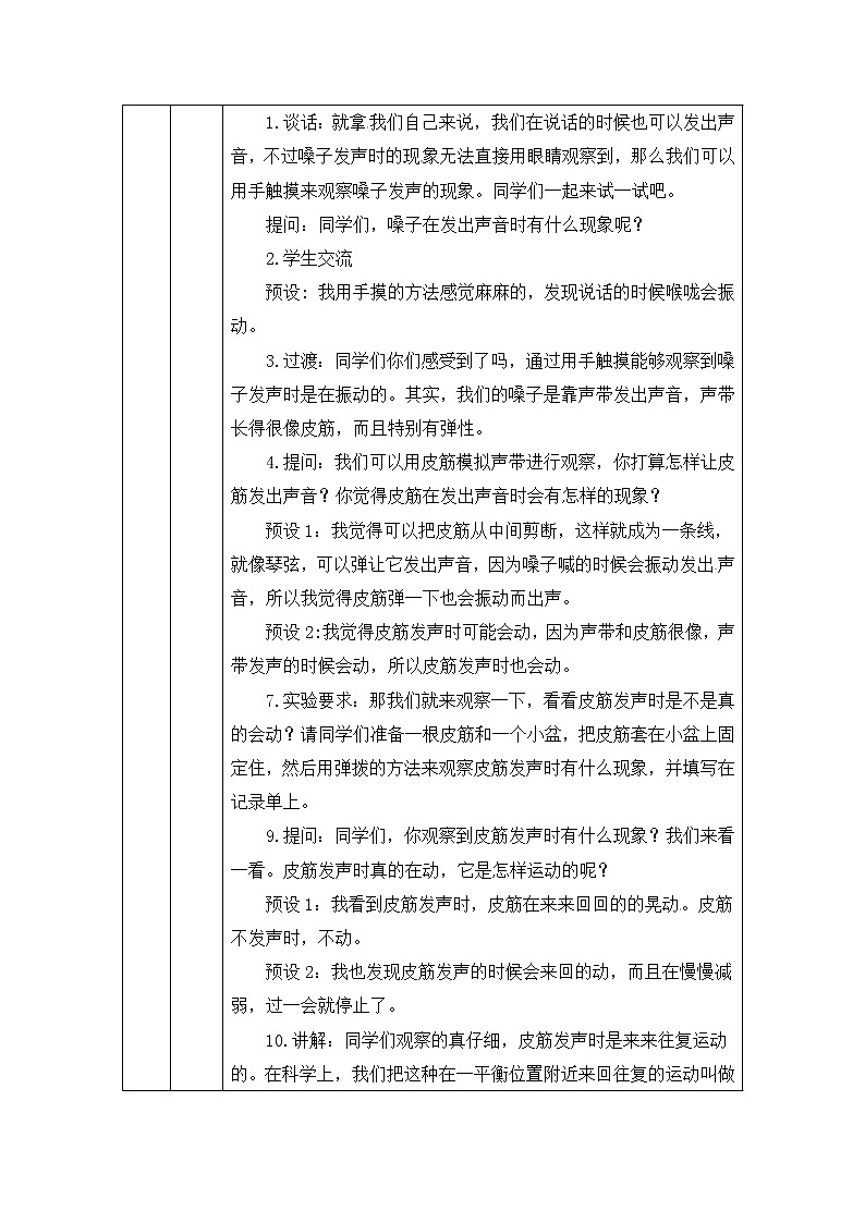 1.2 声音是怎样产生的课件+教案+练习+任务单 教科版四上科学03
