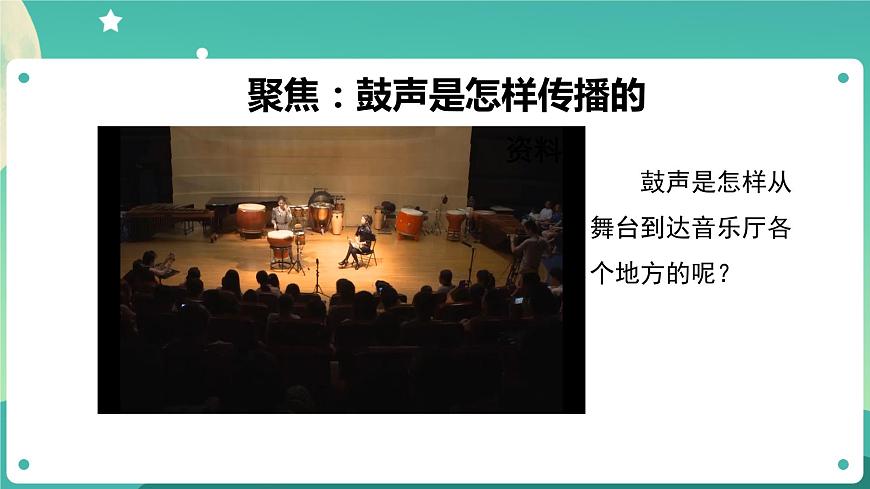 四年級上冊科學課件-1.3聲音是怎樣傳播的 教科版第3頁