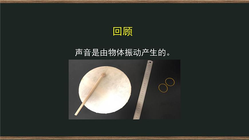 四年級(jí)上冊(cè)科學(xué)課件-1.5 聲音的強(qiáng)與弱 教科版第1頁