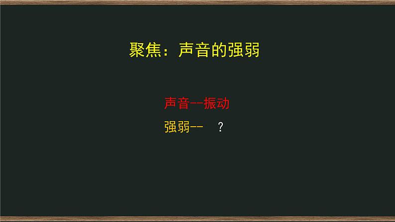 四年级上册科学课件-1.5 声音的强与弱 教科版第2页