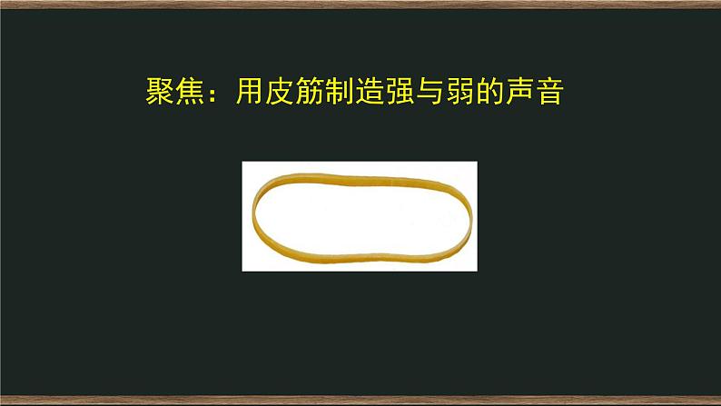 四年级上册科学课件-1.5 声音的强与弱 教科版第3页