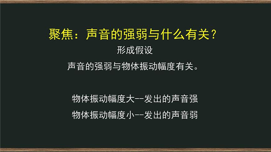 四年級(jí)上冊(cè)科學(xué)課件-1.5 聲音的強(qiáng)與弱 教科版第6頁