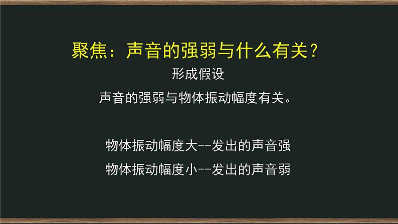 四年级上册科学课件-1.5 声音的强与弱 教科版第6页