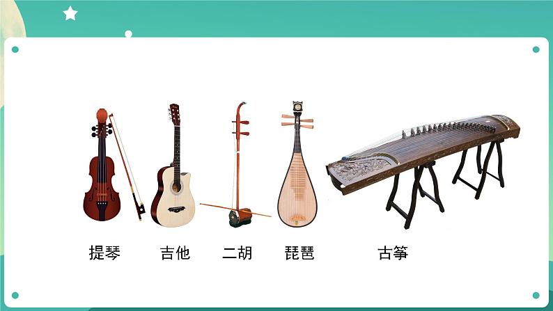 1.7 让弦发出高低不同的声音课件+教案+练习+任务单 教科版四上科学03