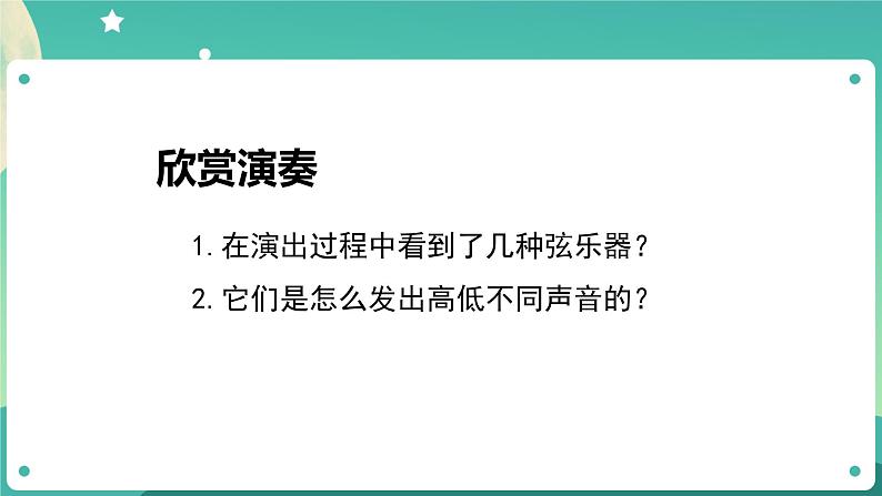 1.7 让弦发出高低不同的声音课件+教案+练习+任务单 教科版四上科学04