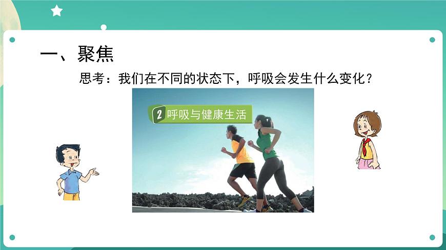 四年級(jí)上冊科學(xué)課件-2.2 呼吸與健康生活 教科版第4頁