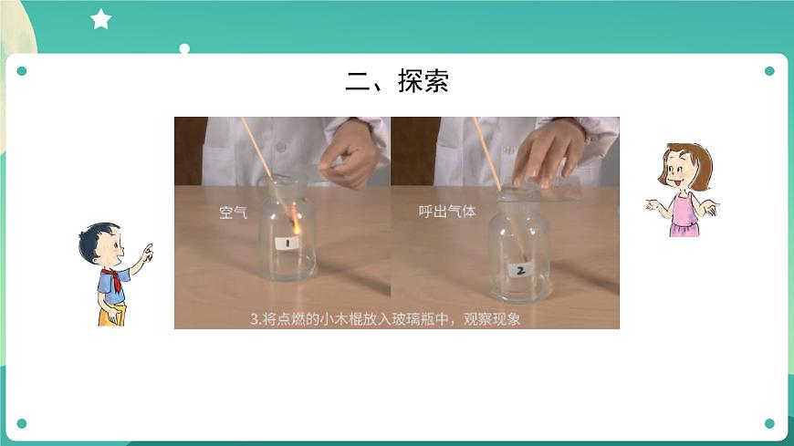 四年級(jí)上冊科學(xué)課件-2.2 呼吸與健康生活 教科版第5頁