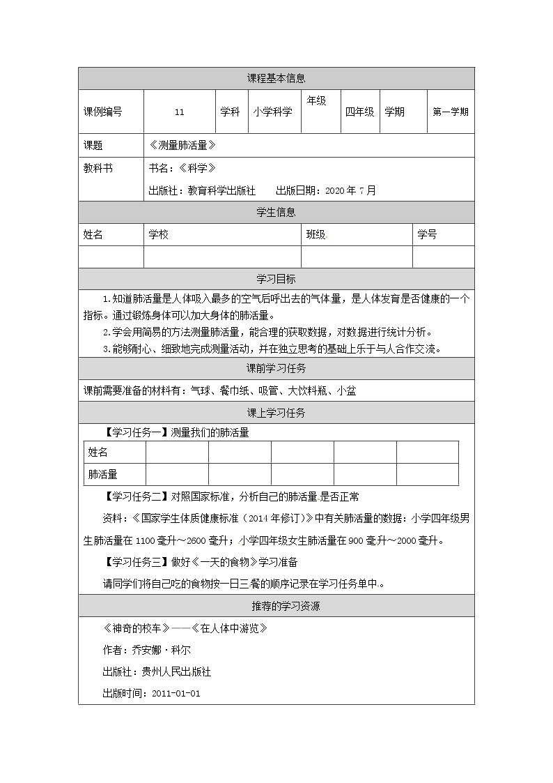 2.3 测量肺活量课件+教案+练习+任务单 教科版四上科学01