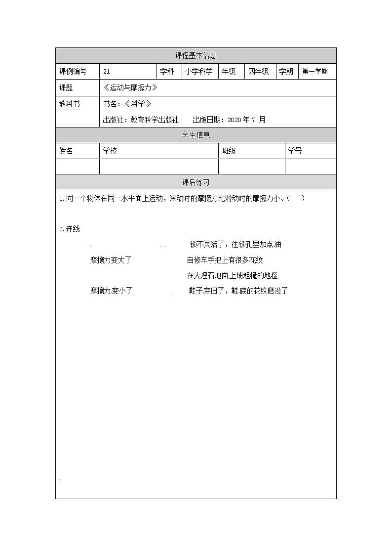 3.5 运动与摩擦力课件+教案+练习+任务单 教科版四上科学01