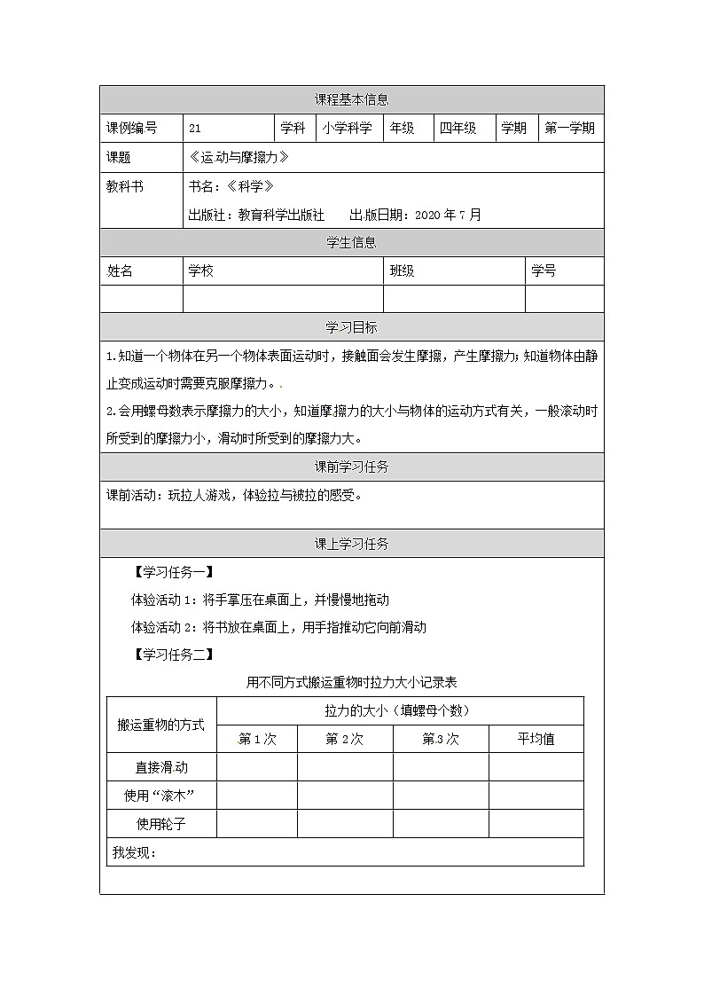 3.5 运动与摩擦力课件+教案+练习+任务单 教科版四上科学01