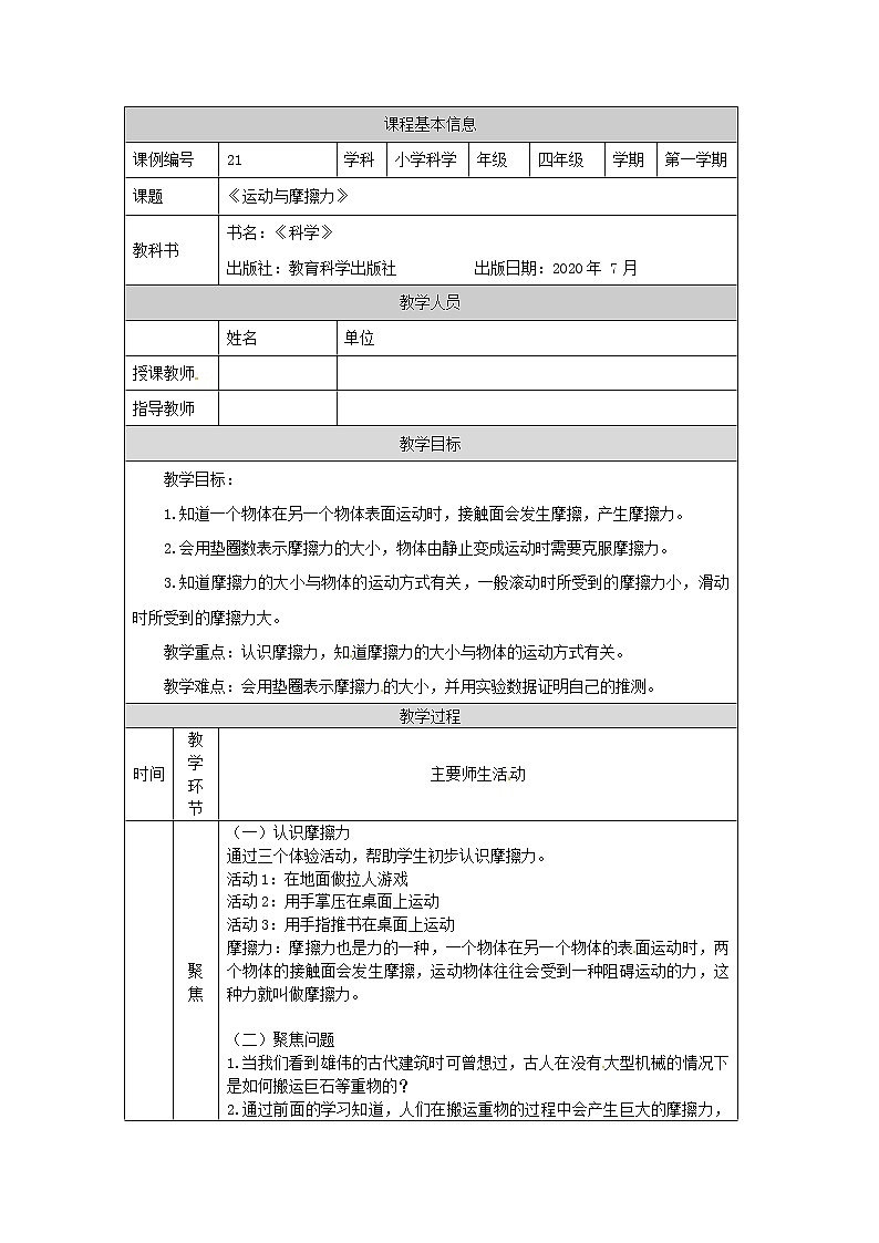 3.5 运动与摩擦力课件+教案+练习+任务单 教科版四上科学01