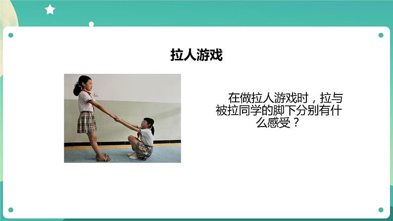 3.5 运动与摩擦力课件+教案+练习+任务单 教科版四上科学02
