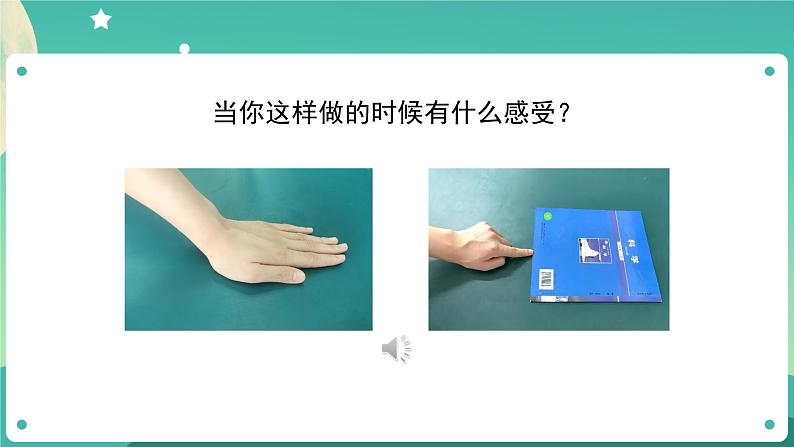 3.5 运动与摩擦力课件+教案+练习+任务单 教科版四上科学03