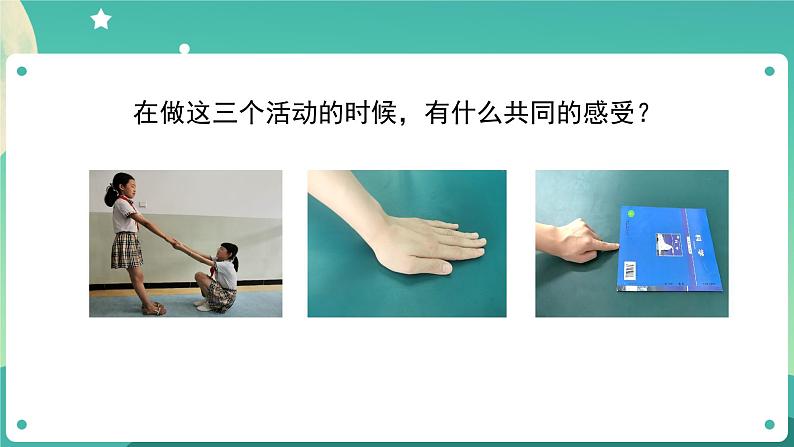 3.5 运动与摩擦力课件+教案+练习+任务单 教科版四上科学04