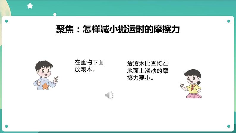 3.5 运动与摩擦力课件+教案+练习+任务单 教科版四上科学08