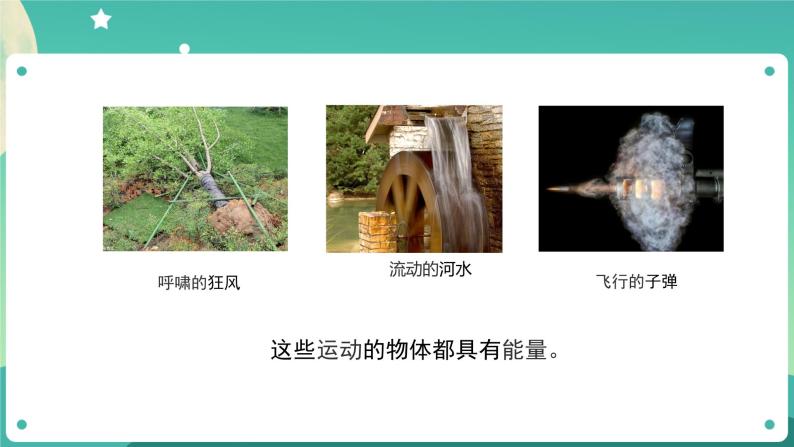 3.6 运动的小车课件+教案+练习+任务单 教科版四上科学02