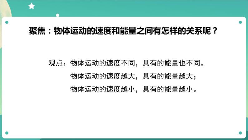 3.6 运动的小车课件+教案+练习+任务单 教科版四上科学06