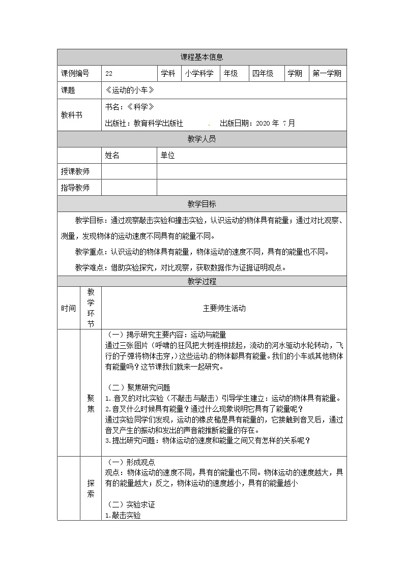 3.6 运动的小车课件+教案+练习+任务单 教科版四上科学01