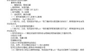 科学六年级上册19 预防新冠肺炎教学设计