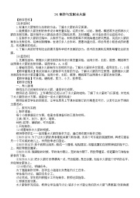 科学24 制作与发射水火箭教案及反思