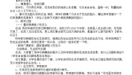 小学科学青岛版 (六三制2017)六年级上册第一单元 遗传和变异3 灭绝的生物教案设计