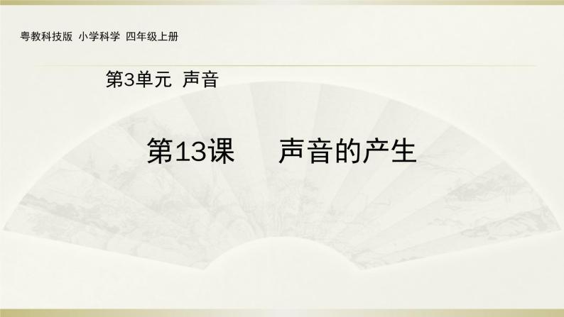 小学科学粤教粤科版四年级上册第三单元第13课《保护矿产资源》教学课件（2022）01