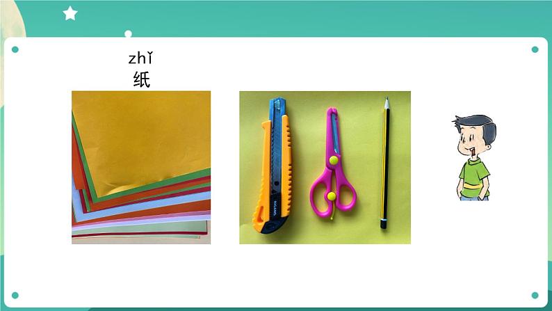 教科版1上科学 2.6 做一个测量纸带 课件+教案+练习+任务单06