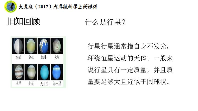 大象版(2017)六年级科学上册3.3星座课件+素材06