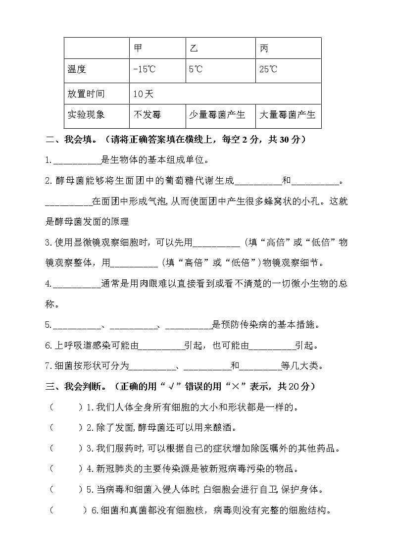 大象版六年级上册科学第一单元测试卷(含答案)03