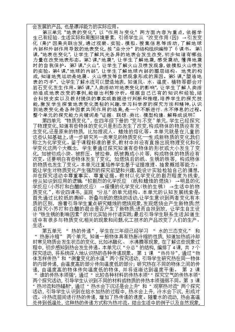 湘科版科学(2017)五年级上册教学计划及教学进度表第3页