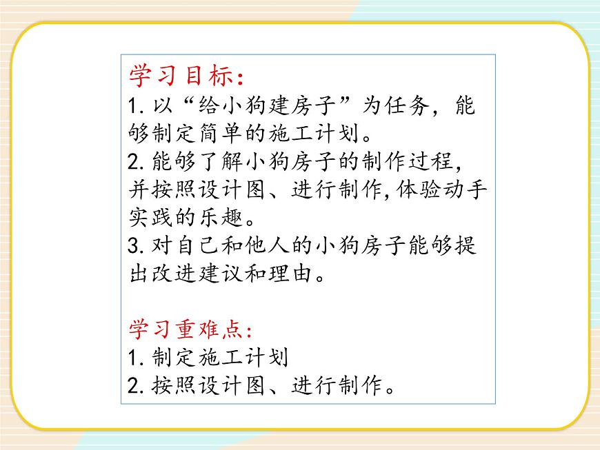 新大象版科學(xué)三年級(jí)下《建造進(jìn)行時(shí)》第3頁