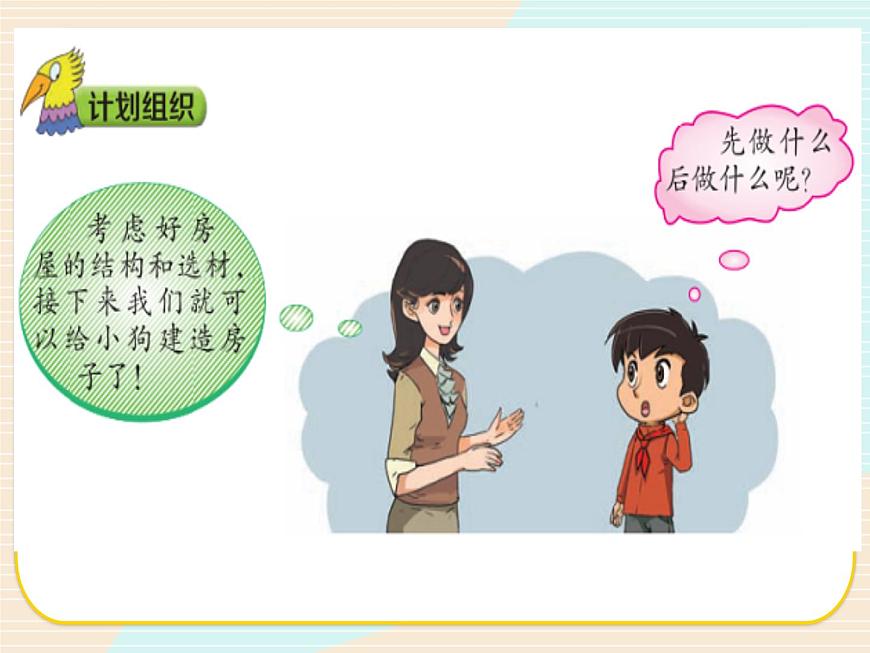 新大象版科學(xué)三年級(jí)下《建造進(jìn)行時(shí)》第4頁