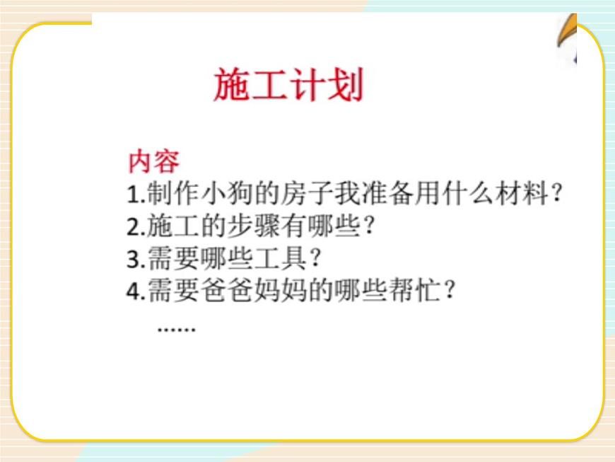 新大象版科學(xué)三年級(jí)下《建造進(jìn)行時(shí)》第5頁